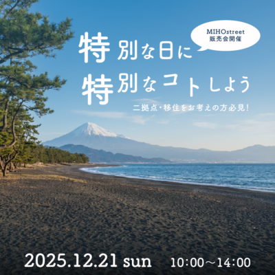 特別な日に　特別なコトをしよう🎄[移住・二拠点に最適]